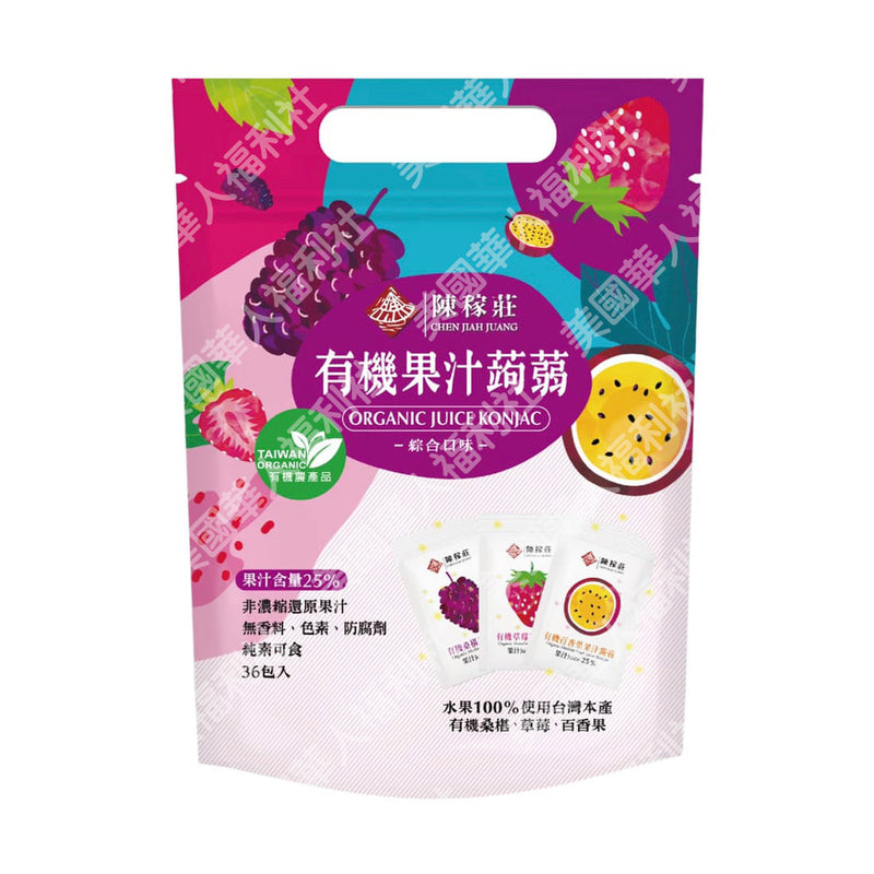 ❥❥❥ 凱莉推薦 ❥❥❥ 台灣本產水果製造【陳稼莊】有機果汁蒟蒻（桑椹＋百香果＋草莓三種口味）