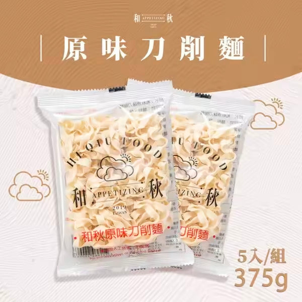 【和秋】原味刀削麵 5入/ 組