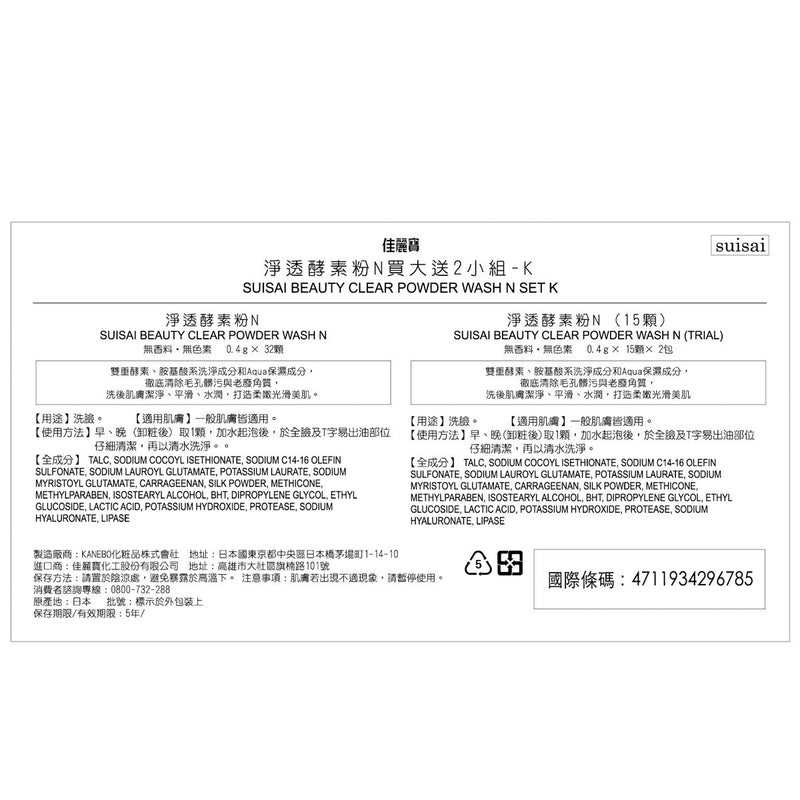 ◉ 旅日必囤款 ◎ 【佳麗寶】淨透酵素粉（買大送2小組）◉