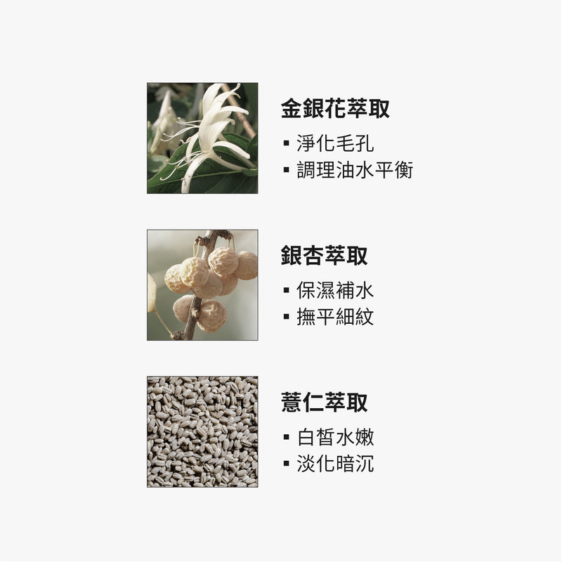 【TRUE TISANE】金銀花輕盈控油晶透露 110ml