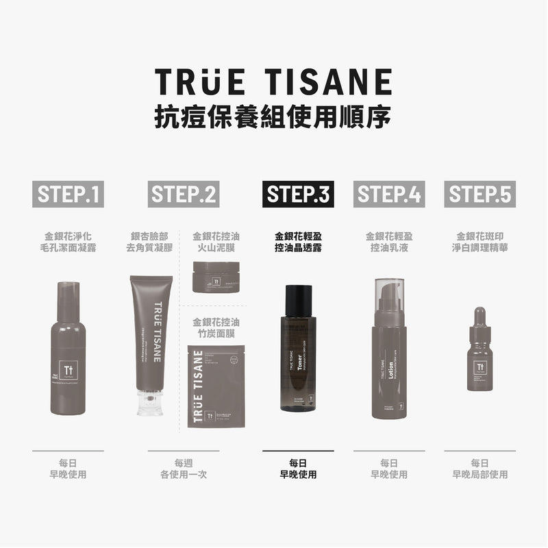 【TRUE TISANE】金銀花輕盈控油晶透露 110ml