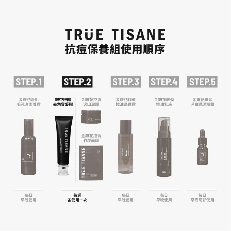 【TRUE TISANE】銀杏臉部去角質凝膠 80ml