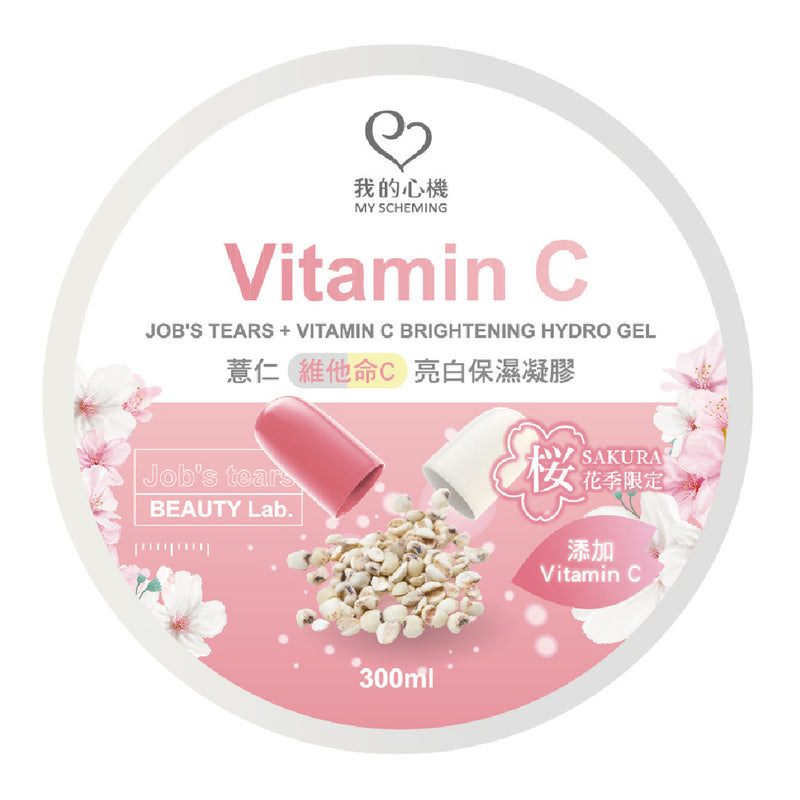 🌸 櫻花限定買一送一 🌸【我的心機】薏仁＋維他命C亮白保濕凝膠（櫻花限定版）300ml