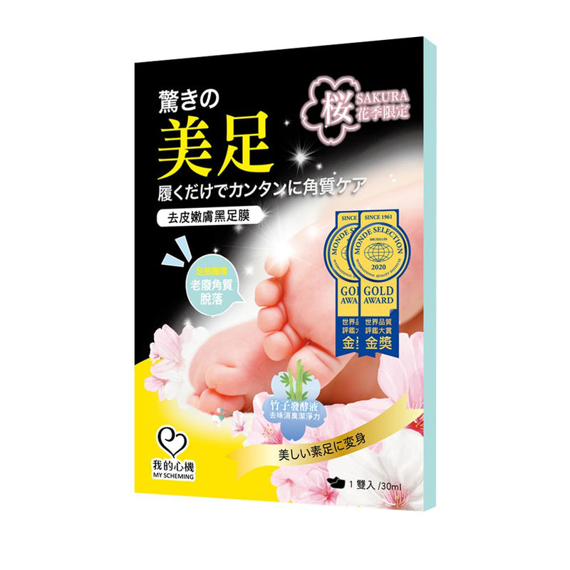 【我的心機】去皮嫩膚黑足膜（櫻花限定版）